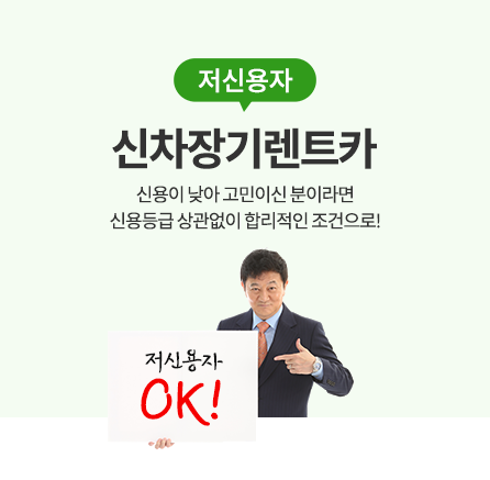 최저가 신차장기렌트카